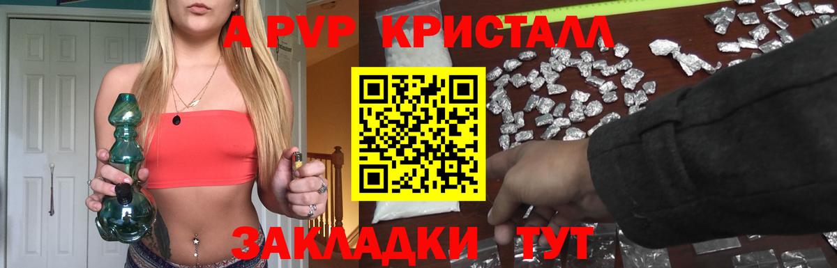 A PVP Crystall  что такое наркотик  Можга  A-PVP СК КРИС  APVP  Вход с VPN  Alpha PVP крисы CK 
