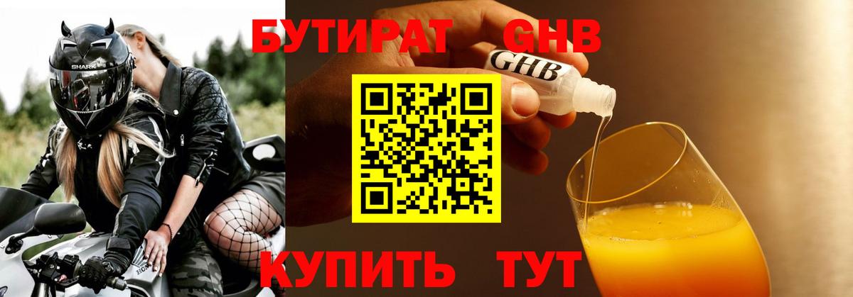 Бутират оксибутират  Вход с VPN  Можга 