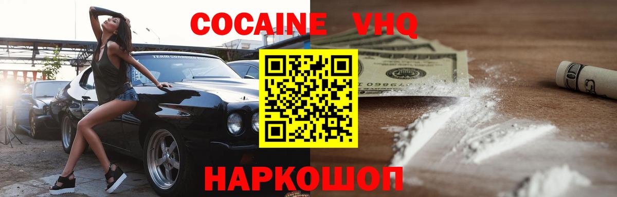 Cocaine VHQ  Вход с VPN  Можга 