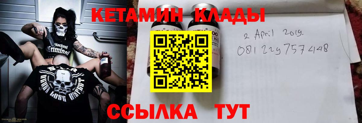 КЕТАМИН VHQ  Вход с VPN  Можга 